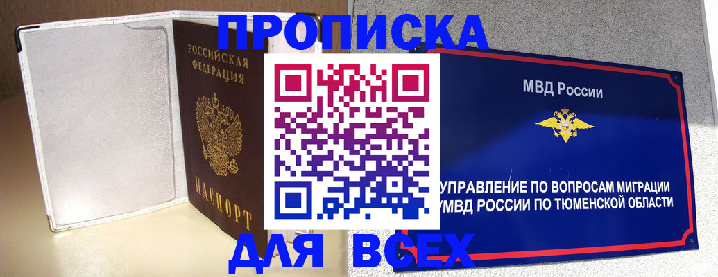 прописка гарантия в Камчатской области