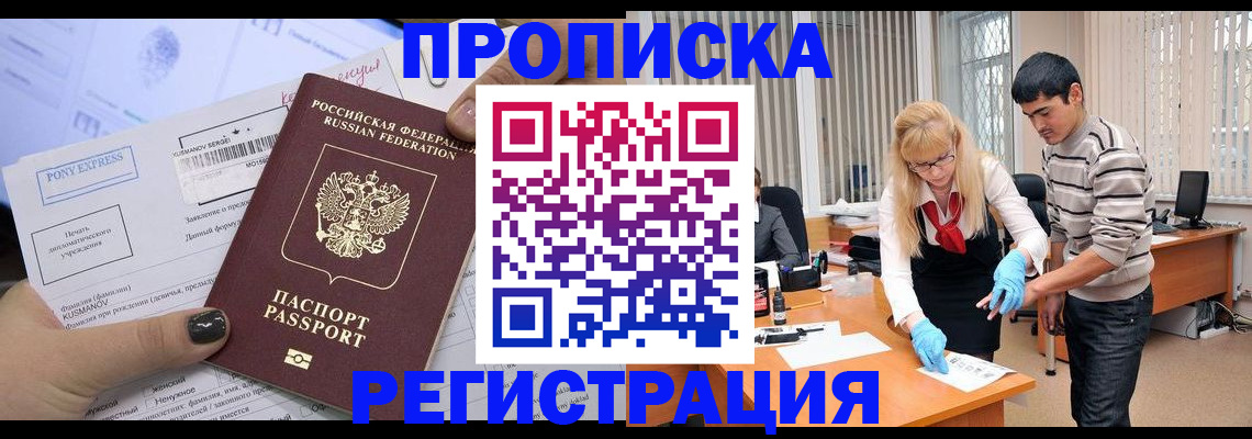 прописка ребенка в Камчатской области