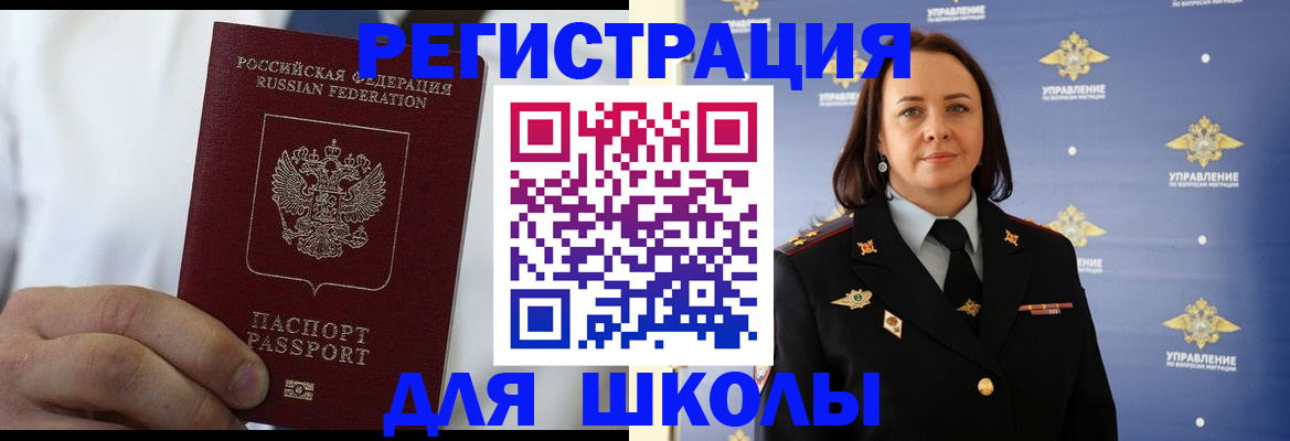 регистрация для школы в Камчатской области